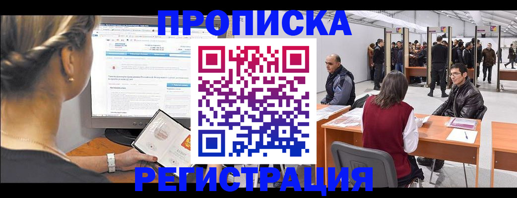 временная регистрация поиск в Отрадном