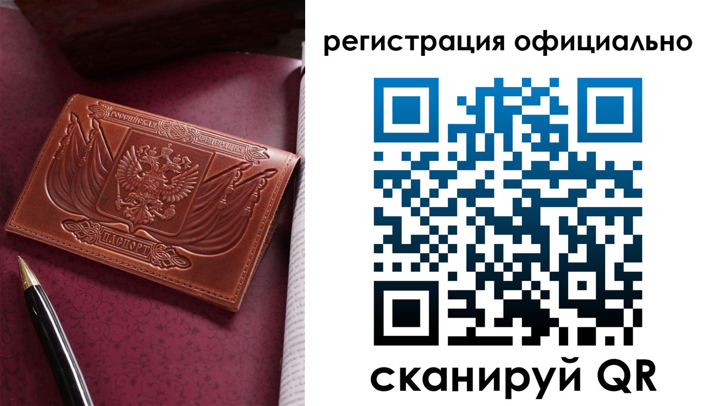 временная регистрация для школы в Отрадном
