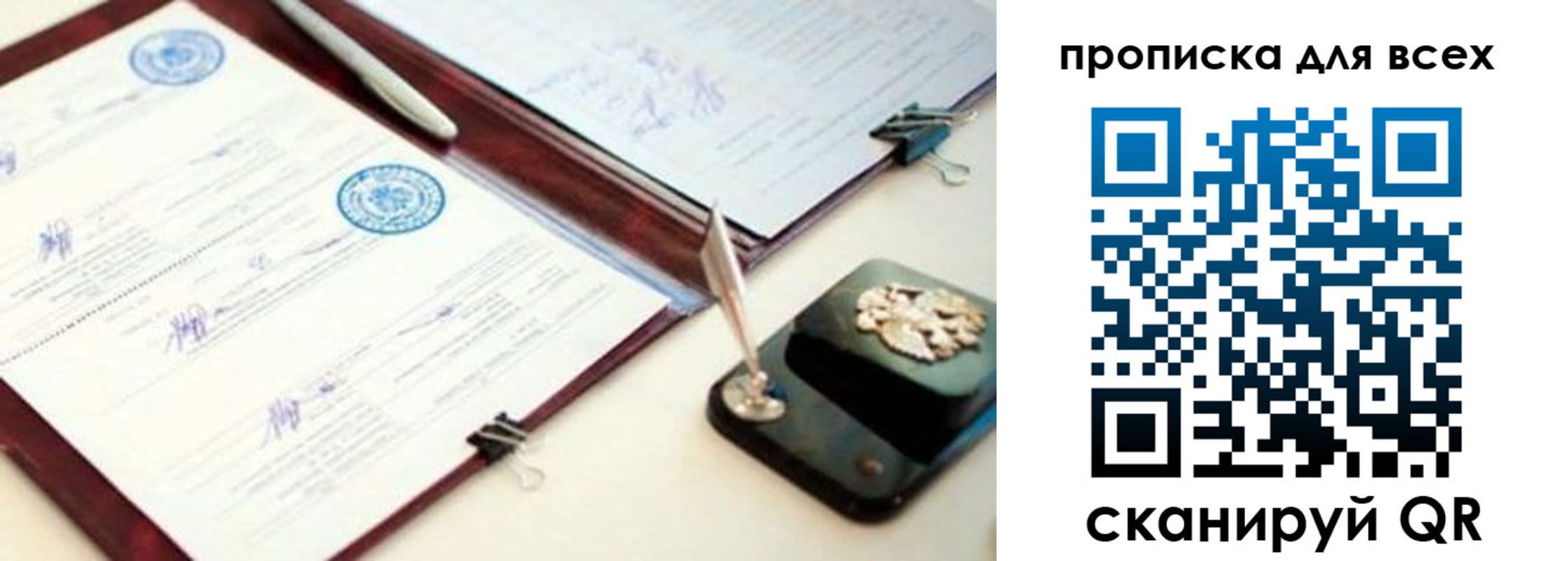 прописка ребенка в Отрадном