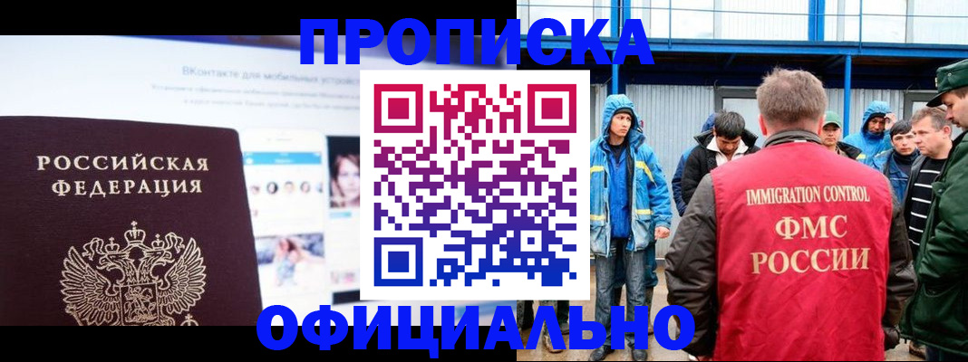 прописка для военкомата в Отрадном