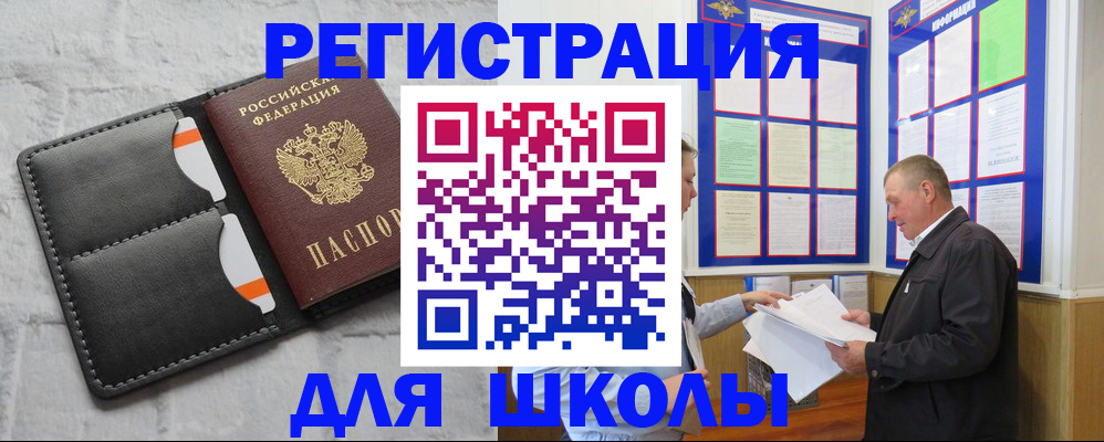 прописка 2025 в Отрадном