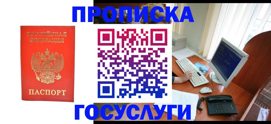 временная регистрация в Отрадном