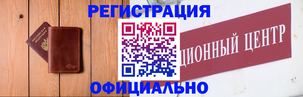 прописка для работы в Отрадном